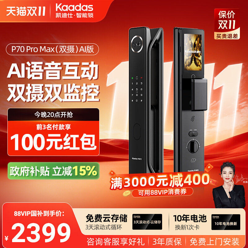 【26年新品】凯迪仕P70ProMax双摄AI版人脸大屏指纹防盗智能门锁
