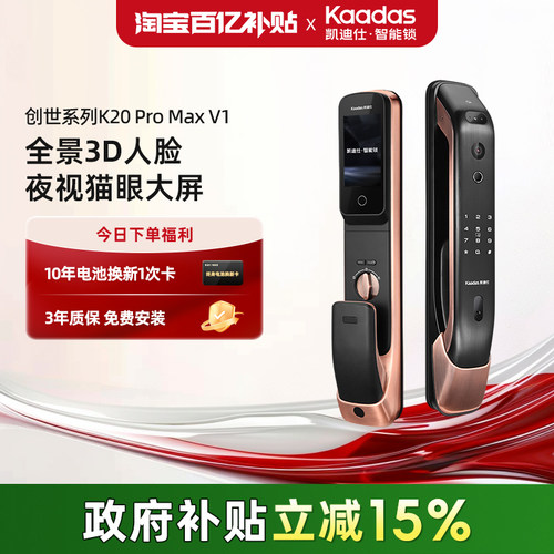 凯迪仕全功能智能门锁K20ProMax