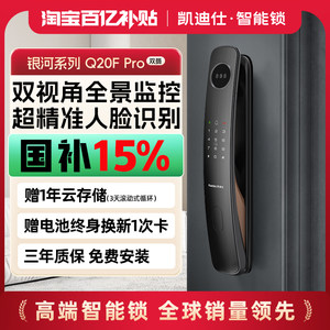 凯迪仕Q20FPro双摄猫眼大屏人脸指纹密码电子锁入户门智能锁
