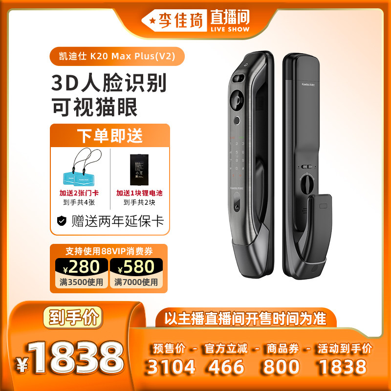 【李佳琦直播间】凯迪仕K20 Max Plus 人脸猫眼智能锁属于什么档次？