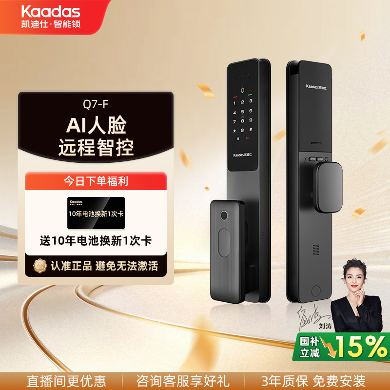 凯迪仕Q7F智能门锁人脸全自动家用入户门密码指纹防盗门电子锁