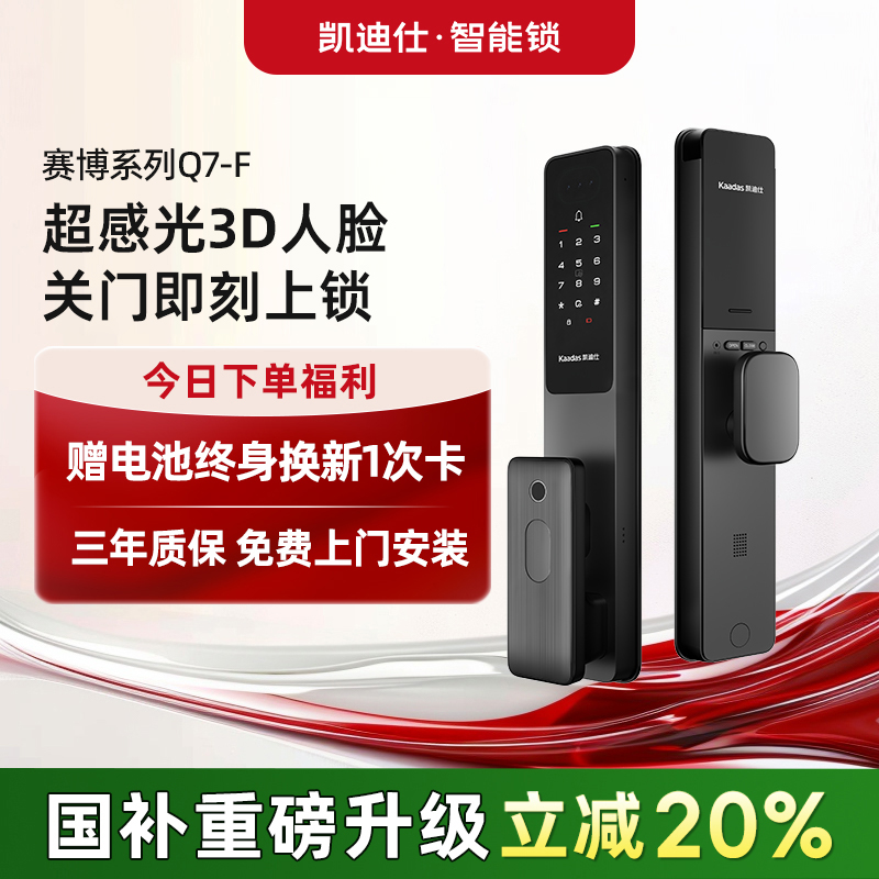 【人脸识别】凯迪仕Q7F智能门锁