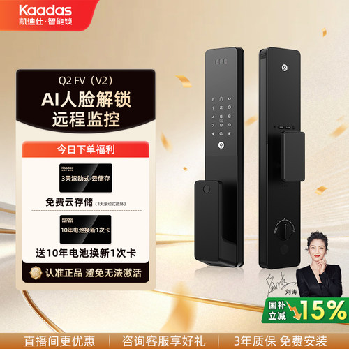 【爆款】凯迪仕Q2FVV2智能锁