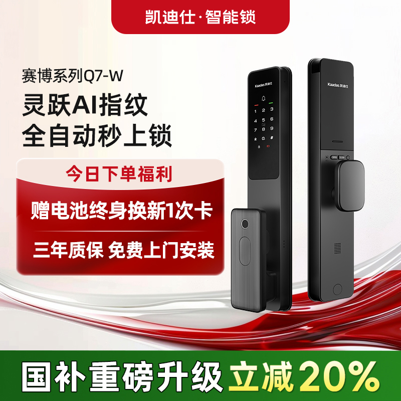 【高性价比】凯迪仕Q7W智能门锁