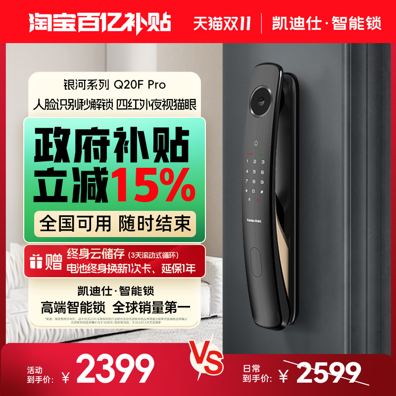 【活动专属】凯迪仕Q20FPro人脸识别指纹密码入户家用智能门锁