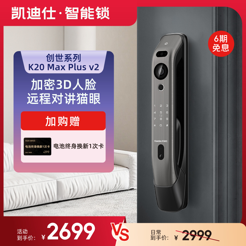 凯迪仕K20MaxPlus人脸猫眼智能门锁指纹密码电子锁家用防盗全自动