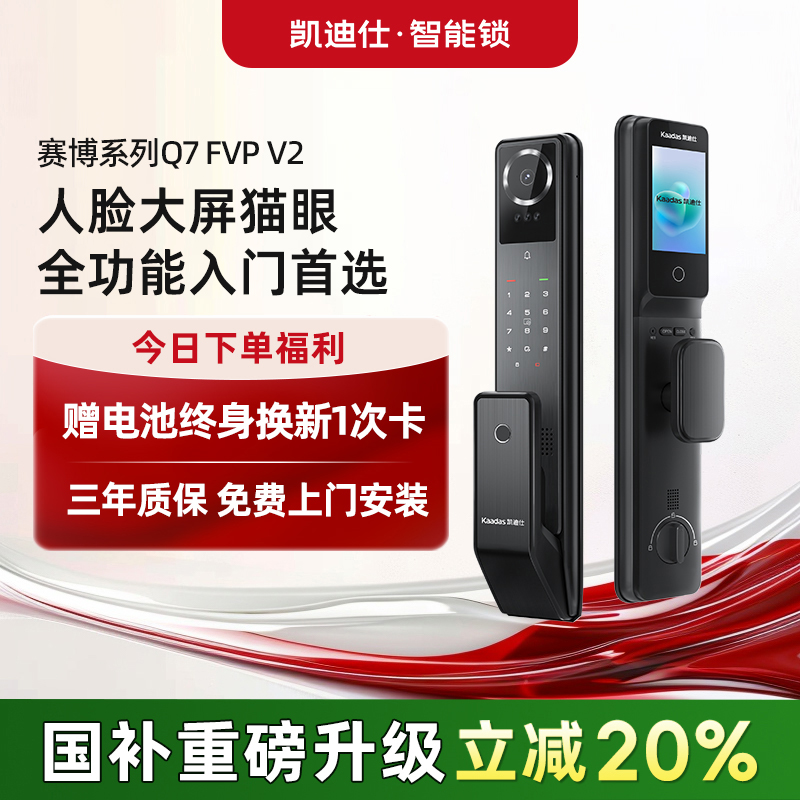 凯迪仕Q7VP3D人脸大屏猫眼