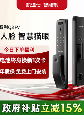 凯迪仕Q3FV人脸猫眼指纹密码锁家用防盗电子锁入户门智能门锁