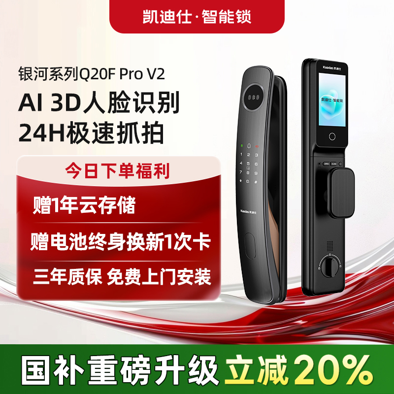 【认准官旗】凯迪仕Q20FProV2