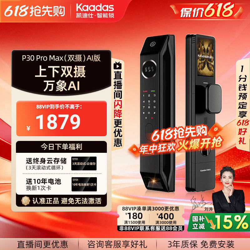凯迪仕P30ProMax双子星智能门锁