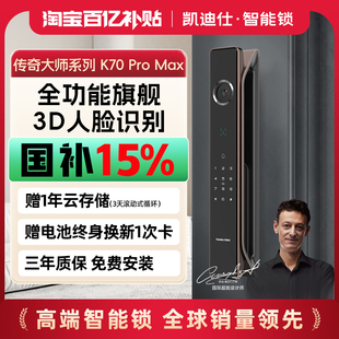 鎖全自動電子鎖智能門鎖 凱迪仕K70ProMax掌靜脈人臉貓眼指紋密碼