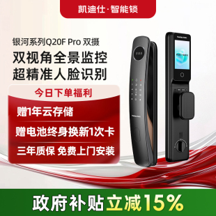 凯迪仕Q20FPro双摄猫眼大屏人脸指纹密码 电子锁入户门智能门锁