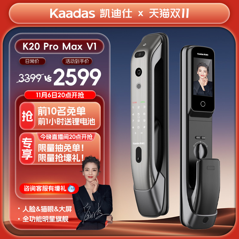 凯迪仕K20Pro Max智能防盗门锁指纹家用智能门锁电子猫眼人脸识别属于什么档次？