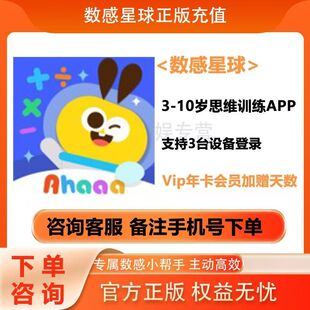 数感星球VIP会员年卡数学思维孩子启蒙APP课程直充 官方直充