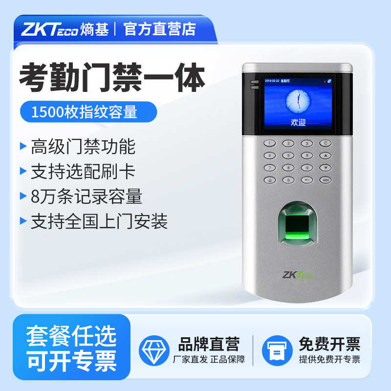 ZKTeco/熵基科技OF260指纹门禁机考勤机打卡机考勤门禁一体机门禁系统玻璃门木门铁门电子门禁锁自动门感应门