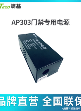 ZKTeco熵基科技AP303/305门禁电源AL-400系列电插锁门禁配件