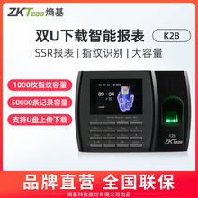 ZKTeco/熵基科技股份有限公司K28指纹考勤机 指纹识别打卡机 指纹机上班签到机