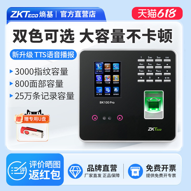 ZKTeco熵基科技BK100pro指纹式人脸识别打卡机考勤机面部识别签到机考勤门禁一体机公司员工上下班刷脸打卡器