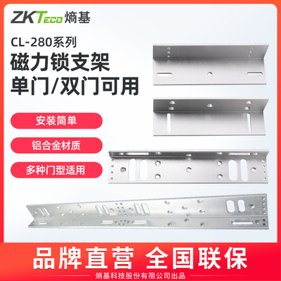 ZKTeco熵基科技ZL-280系列门禁支架电插锁支架单门双门门禁支架