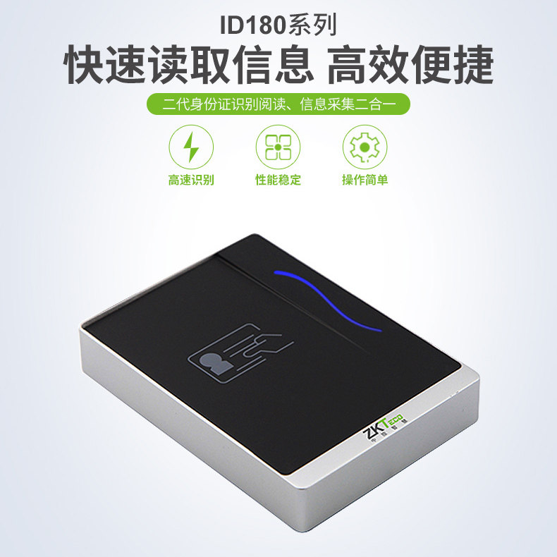 ZKTeco/熵基科技股份有限公司ID180二代证读卡器身份阅读器电子读卡身份识别采集仪台式阅读器三代证信息