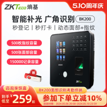 ZKTeco/熵基科技BK200人脸识别考勤机指纹签到机员工刷脸打卡机面部识别考勤门禁一体机网络打卡器指纹人脸式