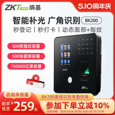 zkteco/熵基科技人脸考勤门禁式