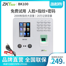 ZKTeco/熵基科技股份有限公司BK100人脸识别考勤机指纹打卡机面部识别签到机门禁一体机刷脸打卡器ZK3969