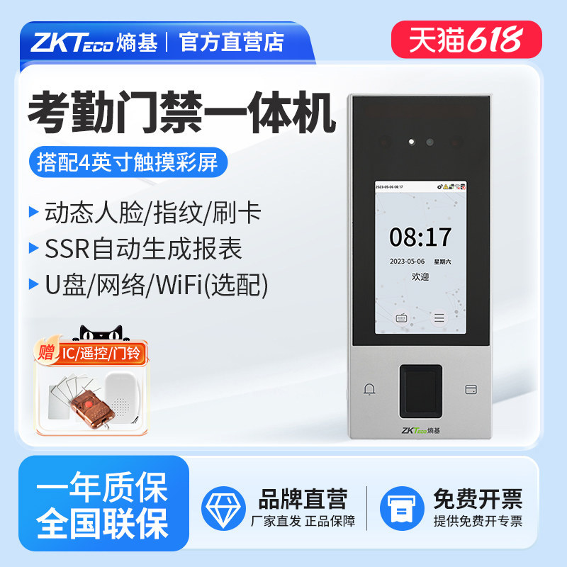 ZKTeco熵基科技nface128门禁机人脸识别考勤机指纹面部打卡机考勤门禁一体机公司员工上班签到机刷卡打卡器