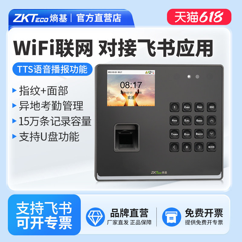 ZKTeco熵基科技BK300F指纹人脸识别员工打卡考勤机上班签到打卡机智能公司上下班打卡器刷脸云考勤门禁一体机