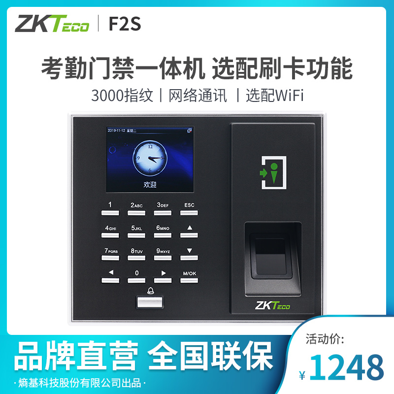 ZKTeco/熵基科技F2S指纹考勤机打卡机员工上班签到机打卡器下班智能识别器考勤门禁一体机门禁机门禁系统