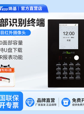 ZKTeco/熵基科技nface101-s动态人脸识别打卡机面部刷脸考勤机食堂签到机智能上下班打卡器