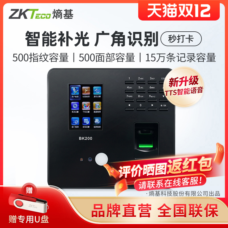 ZKTeco/熵基科技BK200人脸识别考勤机指纹面部门禁一体打卡机公司员工上班签到机工厂工人动态识别刷脸打卡器