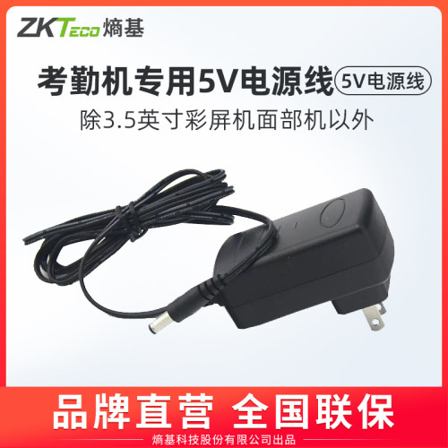 zkteco科技股份有限公司考勤机