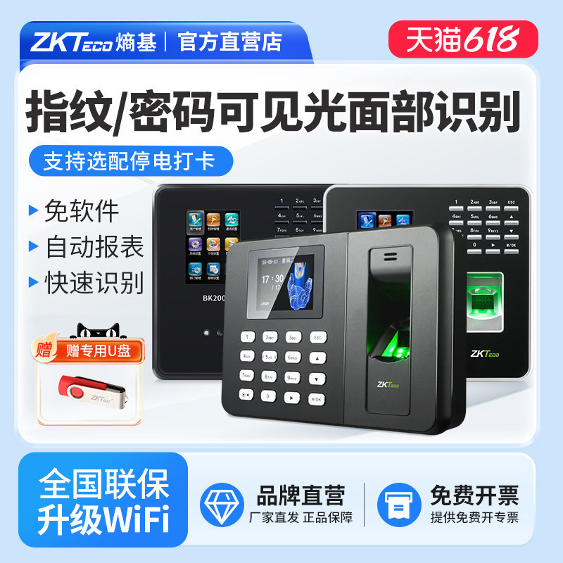 ZKTeco熵基科技zk3960指纹式打卡机智能人脸识别考勤机公司员工上下班签到机手指打卡器工厂刷脸面部打卡出勤