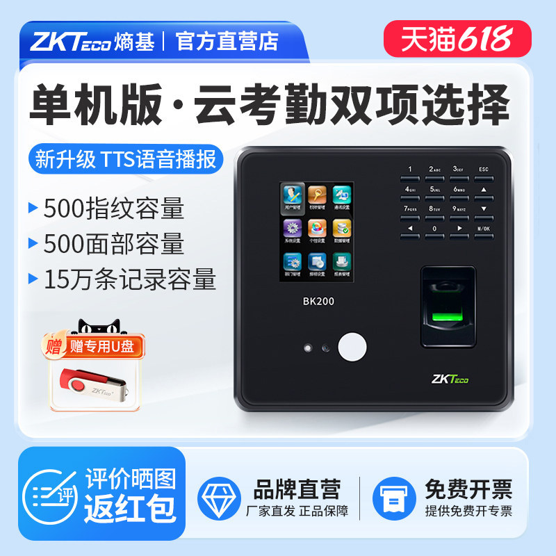 ZKTeco/熵基科技BK200人脸识别考勤机指纹面部门禁一体打卡机公司员工上班签到机工厂工人动态识别刷脸打卡器