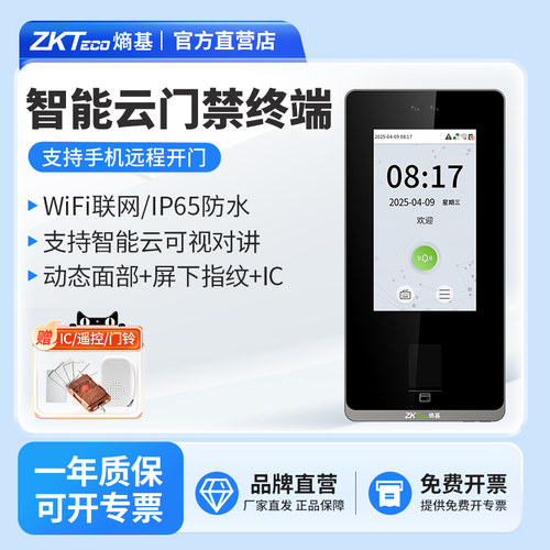 ZKTeco熵基科技考勤门禁一体机