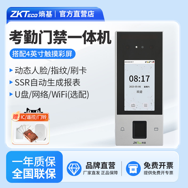 ZKTeco熵基科技nface128门禁机人脸识别考勤机指纹面部打卡机考勤门禁一体机公司员工上班签到机刷卡打卡器