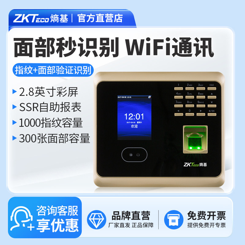 ZKTeco/熵基科技UF100plus-S指纹式人脸识别考勤机面部打卡机签到机刷脸上班无线网络公司员工考勤打卡机器