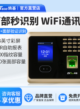 ZKTeco/熵基科技UF100plus-S指纹式人脸识别考勤机面部打卡机签到机刷脸上班无线网络公司员工考勤打卡机器