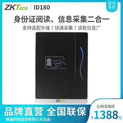 ZKTeco/熵基科技股份有限公司ID180二代证读卡器身份阅读器电子读卡身份识别采集仪台式阅读器三代证信息