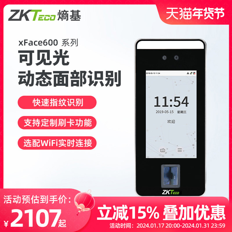 ZKTeco/熵基科技股份有限公司xface600人脸识别考勤机指纹面部门禁一体打卡机员工上班签到机动态识别