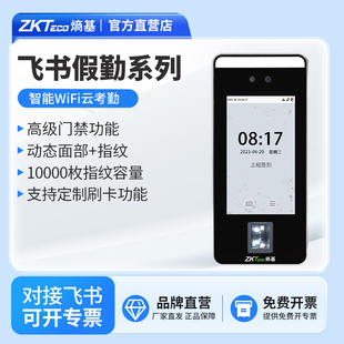 ZKTeco熵基科技FS600飞书指纹人脸识别考勤机员工上班签到机考勤门禁一体机公司上班打卡机玻璃门门禁系统
