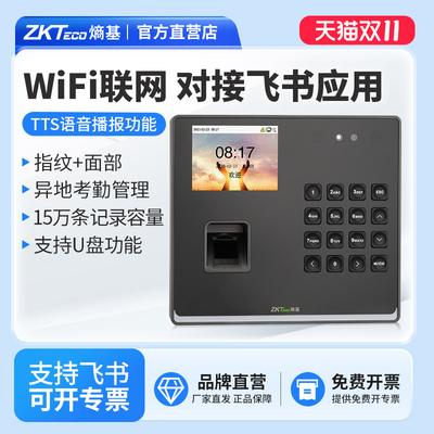 ZKTeco熵基智能云考勤门禁一体机