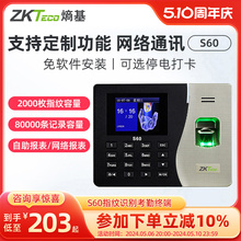 ZKTeco/熵基科技S60指纹识别考勤机网络型签到机打卡机打卡器员工上班指纹式一体机