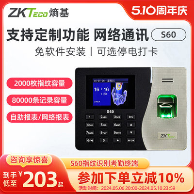 zkteco科技网络型指纹式打卡器