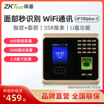 ZKTeco熵基科技UF100plus-s指纹式人脸识别打卡机考勤机面部识别签到机考勤一体机员工上下班刷脸打卡器