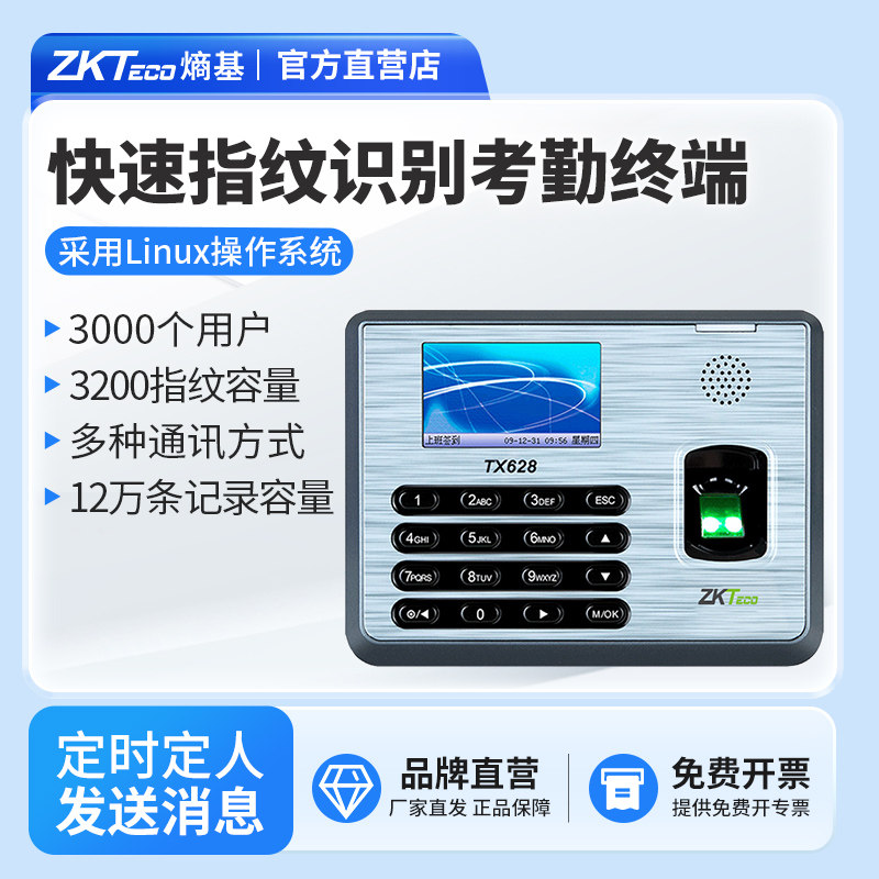 ZKTeco/熵基科技股份有限公司TX628科技彩屏指纹考勤机网络型打卡机手指签到机员工上下班科技打卡器