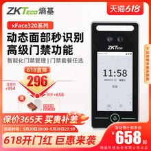 ZKTeco/熵基科技xface320人脸识别考勤机面部打卡机考勤门禁一体机公司员工上班签到机可见光识别打卡器