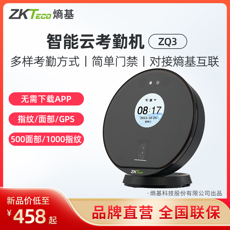 ZKTeco熵基科技ZQ3指纹式人脸识别考勤机微信小程序云打卡机员工