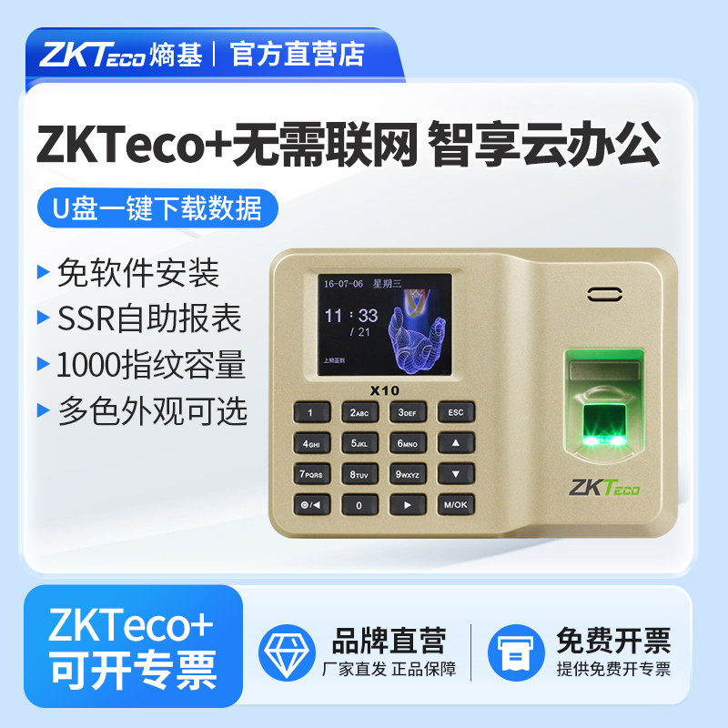 ZKTeco/熵基科技x10指纹考勤机指纹式打卡机上班签到机指纹机员工手指识别上班打卡器公司工厂打卡器